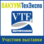 Компания «Вакуум Техно» приняла участие в главной российской выставке по вакуумной технике «ВакуумТехЭкспо-2013».